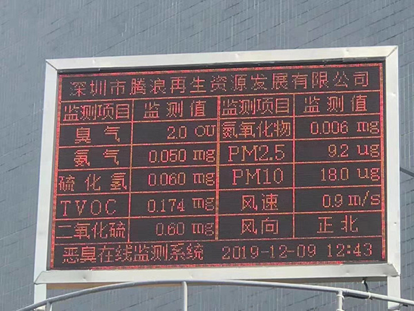 惡臭在線監(jiān)測系統(tǒng)