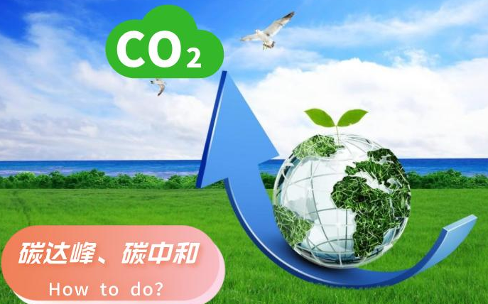 碳中和