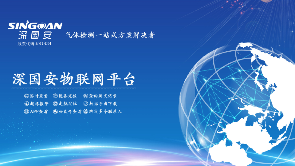 無線檢測(cè)儀物聯(lián)網(wǎng)平臺(tái)