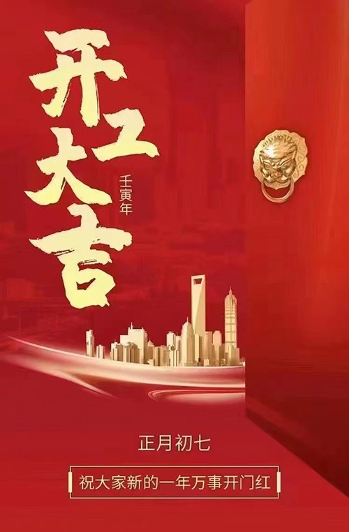 2022深國安開工大吉