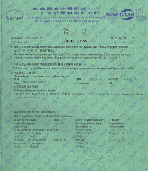 六氟化硫氣體檢測儀計(jì)量校準(zhǔn)報(bào)告