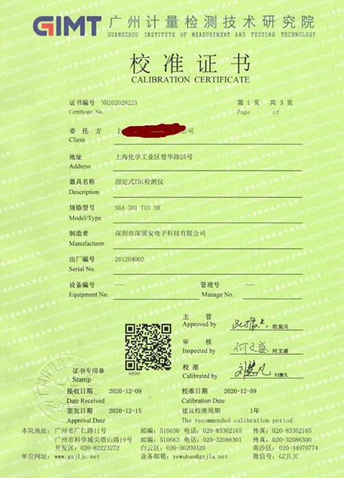 NMP氣體檢測儀計量校準報告