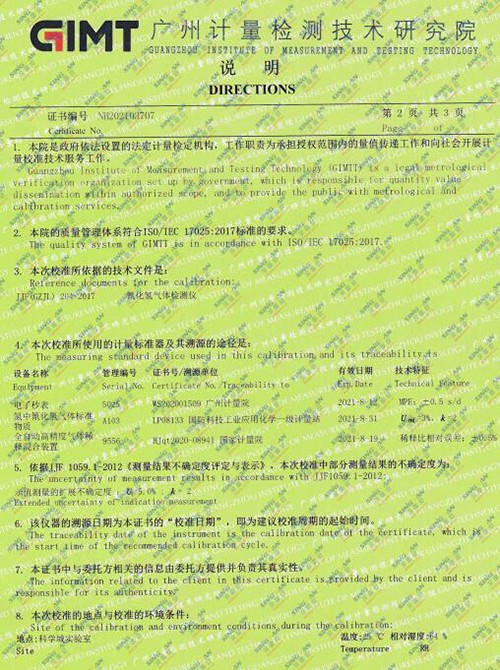 四氫噻吩檢測儀標定校準報告