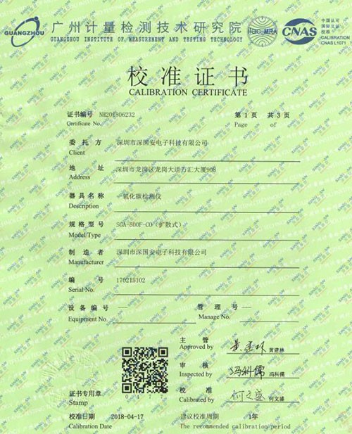 一氧化碳檢測儀計(jì)量校準(zhǔn)報(bào)告