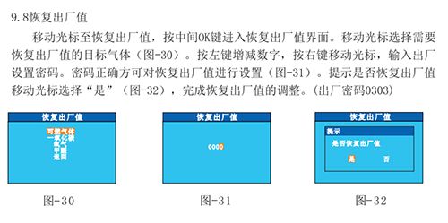 氣體檢測儀如何恢復(fù)出廠設(shè)置