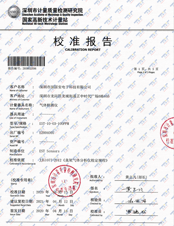 乙酸酐氣體檢測(cè)儀校準(zhǔn)報(bào)告