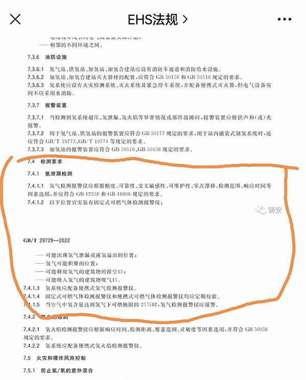 氫系統(tǒng)安全的基本要求
