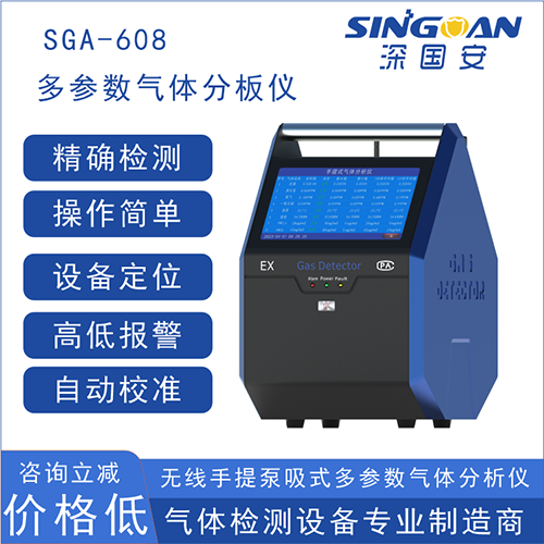 手提式有機揮發物檢測儀