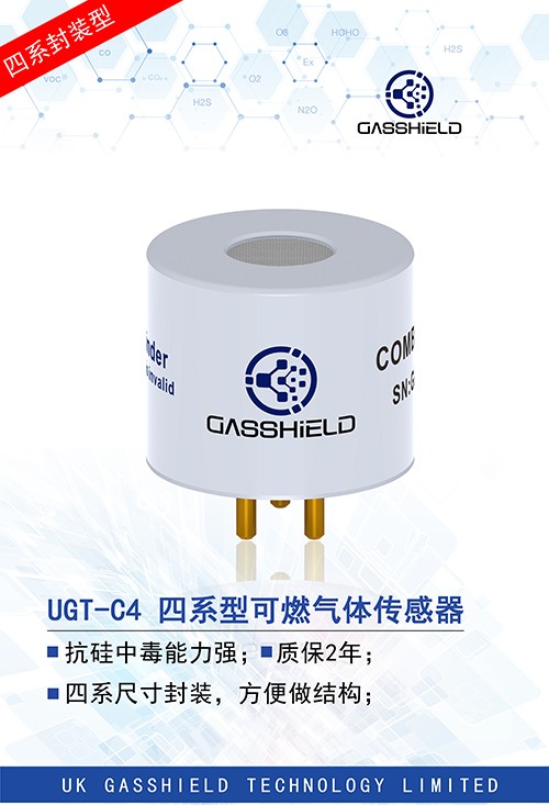 封裝型可燃氣體傳感器