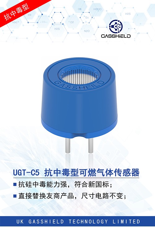 抗中毒型可燃氣體傳感器