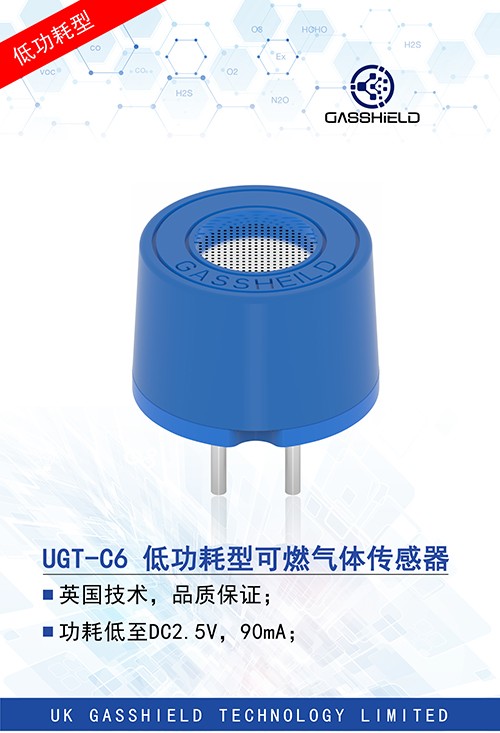 低功耗可燃氣體傳感器