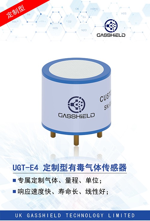 定制型有毒氣體傳感器