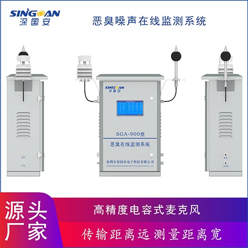 惡臭噪聲在線監測系統