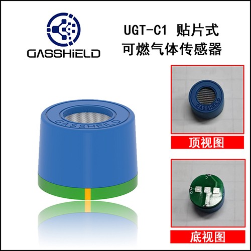 貼片式瓦斯傳感器