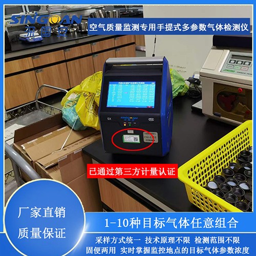 移動(dòng)式空氣質(zhì)量監(jiān)測儀