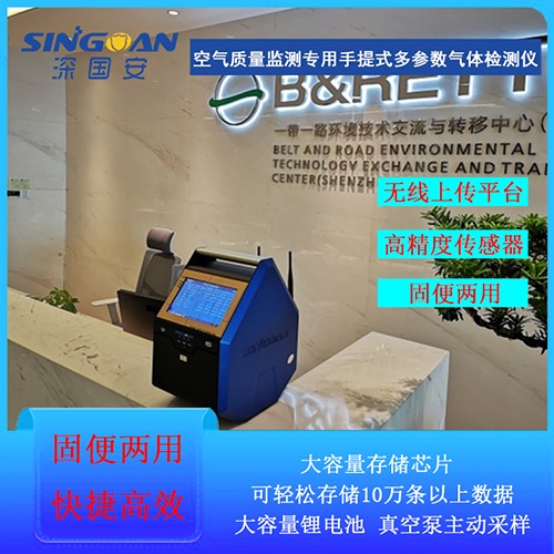 移動(dòng)式空氣質(zhì)量監(jiān)測儀
