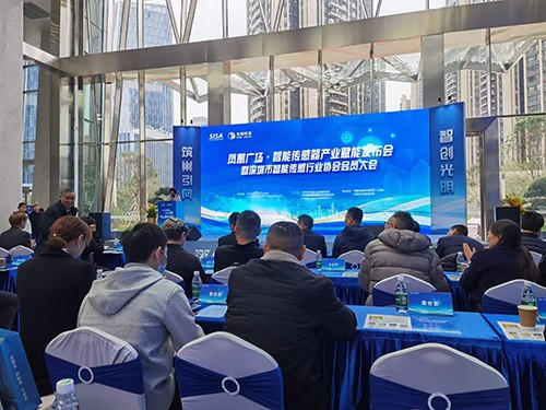 智能傳感器產業賦能發布會