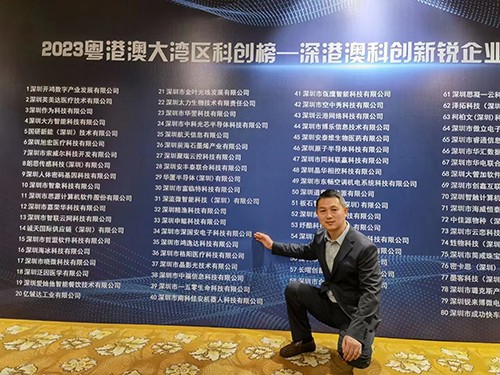 2023粵港澳大灣區(qū)科創(chuàng)榜TOP100強(qiáng)企業(yè)