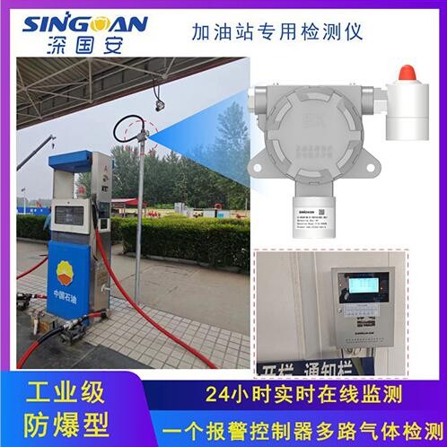 加油站專用汽油報警器