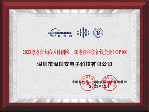 港珠澳科創(chuàng)榜100強(qiáng)企業(yè)