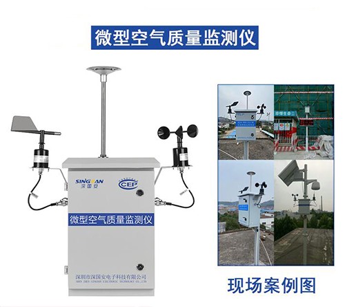 小型空氣質(zhì)量監(jiān)測站