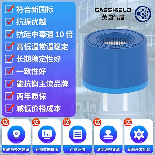 英國GASSHILED可燃傳感器