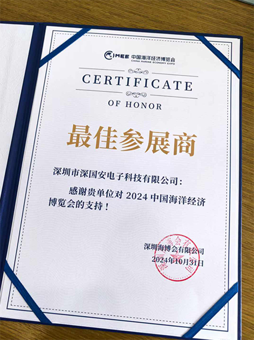 深國安最佳參展商榮譽證書