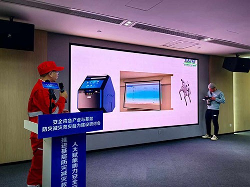 安全應急產(chǎn)業(yè)與基層防災減災救災能力建設研討會