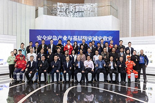 安全應急產(chǎn)業(yè)與基層防災減災救災能力建設研討會