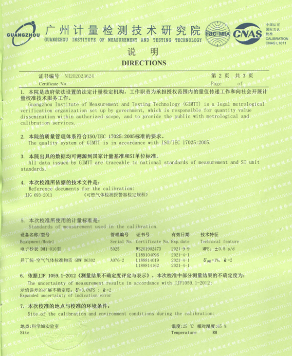 白電油檢測儀校準報告