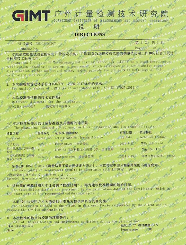 丙烯酸甲酯檢測(cè)儀計(jì)量校準(zhǔn)報(bào)告