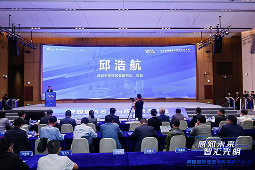 第四屆傳感器與應用技術大會