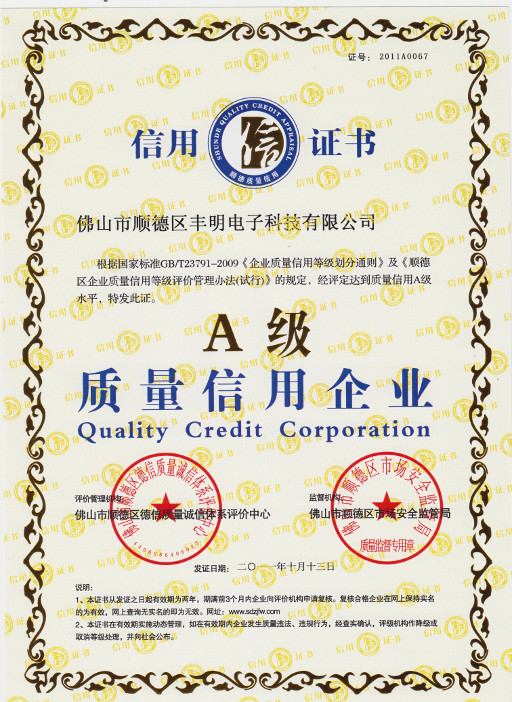 69 A級質(zhì)量信用企業(yè).png