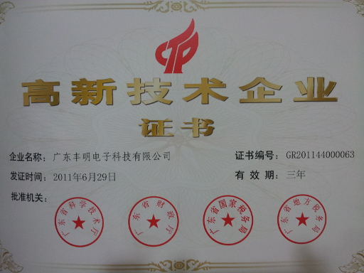 72 高新技術(shù)企業(yè)證書(shū).png